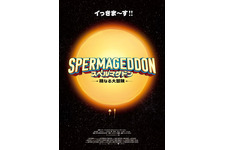 “精子の世界を描く”前代未聞のインナーワールド・アドベンチャー『スペルマゲドン 精なる大冒険』2月13日公開決定 画像