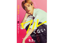 高橋恭平主演で「コワモテ×関西弁男子」漫画の実写化『山口くんはワルくない』公開 画像