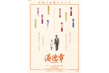 湯徳章―私は誰なのか―