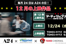 A24特集上映、“早く観たい”1位はティモシー・シャラメ主演『マーティ・シュプリーム』！最速上映決定 画像