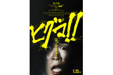 鈴木福主演『ヒグマ!!』新公開日は来年1月23日　場面写真到着 画像