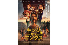 キング・オブ・キングス（2026）