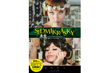 ひなぎく 4Kレストア版