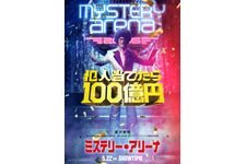 唐沢寿明がアフロ頭でクレイジーな推理クイズ番組の司会者役！堤幸彦監督『ミステリー・アリーナ』5月公開 画像