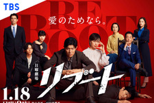 鈴木亮平、愛のためなら顔を変える…日曜劇場「リブート」初回は1月18日、25分拡大放送 画像