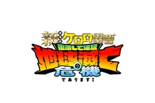 『ケロロ軍曹』16年ぶり劇場版！タイトル＆ティザービジュアル公開 脚本・総監督は福田雄一 画像