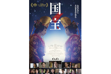 吉沢亮＆横浜流星ら登壇！『国宝』大晦日に歌舞伎座にて特別上映会開催 画像