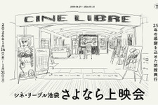 「シネ・リーブル池袋 さよなら上映会」開催決定　閉館日はインド映画『マスター 先生が来る！』をマサラ上映 画像