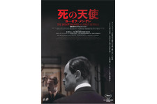 死の天使 ヨーゼフ・メンゲレ