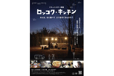 ロッコク・キッチン