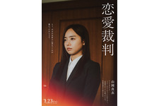 齊藤京子＆倉悠貴＆津田健次郎ら『恋愛裁判』台詞入りキャラビジュアル 画像