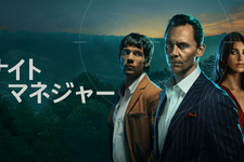 トム・ヒドルストン主演大ヒットスパイドラマ「ナイト・マネジャー」S2、予告公開　1月11日配信開始 画像