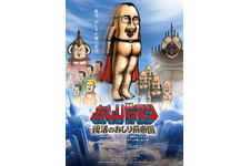 おしり前マン～復活のおしり前帝国～