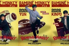 反町隆史＆大森南朋＆津田健次郎ら、カンフーポーズのビジュアル公開「ラムネモンキー」 画像