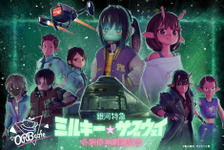 『銀河特急 ミルキー☆サブウェイ 各駅停車劇場行き』コラボカフェ、1月14日から！ グッズも登場 画像