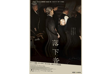 「カンヌで最も記憶に残る」…4つの時代、4人の少女が体験する不可解な出来事を描く怪奇譚『落下音』4月公開 画像