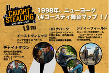 ニューヨーク市が“登場人物”に？『コート・スティーリング』監督が描く90年代のN.Y. 画像