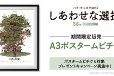 パク・チャヌク監督×イ・ビョンホン『しあわせな選択』韓国版ビジュアルのポスタームビチケ期間限定販売中 画像