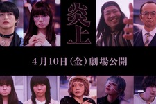 森七菜主演『炎上』、アオイヤマダ＆一ノ瀬ワタル＆古舘寛治ら9名の追加キャスト解禁 画像