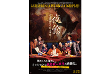 密室の張り詰めた空気感伝わる『夜鶯―ある洋館での殺人事件―』ポスター＆場面写真 画像