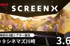 没入感増大！ SCREENX最新スペック版が109シネマズ川崎に導入　オープニングは『ウィキッド 永遠の約束』 画像