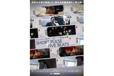 ヨルゴス・ランティモスら、フィルムメーカーたちの最新作が一堂に『ショート・パルス 5つの鼓動』予告編解禁 画像