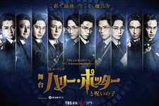 ハリー役に小野賢章も参加決定！舞台「ハリー・ポッターと呪いの子」ラストイヤーに歴代10人のハリー役が集結 画像