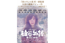 祖谷物語-おくのひと-