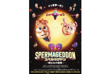 スペルマゲドン 精なる大冒険