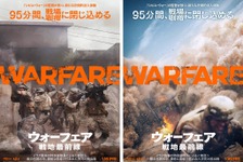 『ウォーフェア 戦地最前線』洋画実写第1位　アカデミー賞作品賞ノミネート予想も 画像