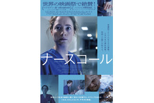 ナースコール（2026）