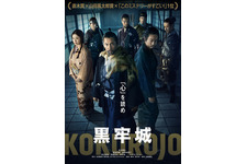 黒沢清監督＆本木雅弘主演で「黒牢城」映画化 菅田将暉＆吉高由里子＆柄本佑ら出演 画像