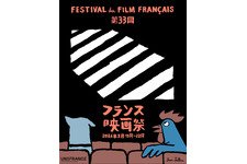 国内最大級のフランス映画の祭典「第33回フランス映画祭2026」東京・渋谷で開催決定＆メインビジュアル解禁 画像