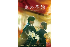 鬼の花嫁