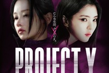 ハン・ソヒ、チョン・ジョンソW主演映画『PROJECT Y』に好評続々！「退屈する暇もない」 画像