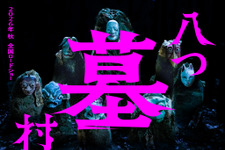『八つ墓村』完全新作で映画化、今秋公開へ　ティザービジュアル公開 画像