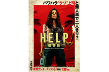 HELP/復讐島