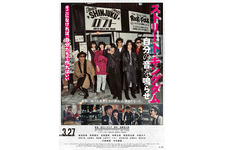 若葉竜也＆仲野太賀＆間宮祥太朗らの圧巻のライブシーンも『ストリート・キングダム　自分の音を鳴らせ。』本予告 画像