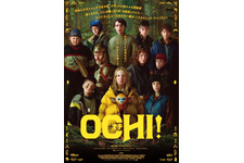 孤独な少女とふしぎな生き物が心通わせる　A24本格ファンタジー『OCHI！ -オチ-』4月3日公開決定 画像