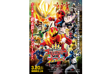 Vシネクスト「ナンバーワン戦隊ゴジュウジャーVSブンブンジャー」