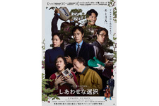 ライバルを消す？失業した男が閃いた衝撃のアイディアとは…『しあわせな選択』メインビジュアル＆本予告 画像