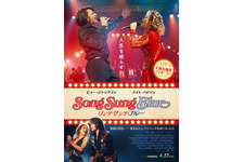 ソング・サング・ブルー