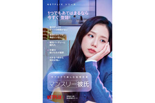 BLACKPINKジス＆ソ・イングク共演「マンスリー彼氏」仮想彼氏が次々登場するティザー予告公開　3月6日配信 画像