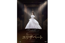 韓国ミュージカル ON SCREEN「エリザベート」