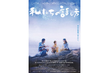 私たちの話し方