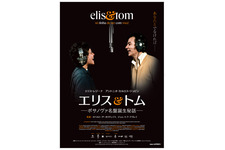 エリス＆トム ―ボサノヴァ名盤誕生秘話―