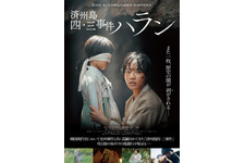 済州島四・三事件 ハラン