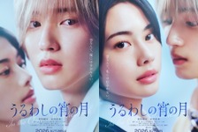 道枝駿佑主演『うるわしの宵の月』秋公開　安斉星来と“W王子”に 画像