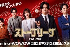 INI木村柾哉、亀梨和也の弟役に「ストーブリーグ」人物相関図公開　3月28日より配信＆放送 画像