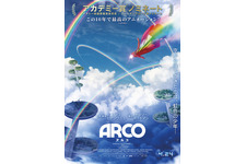 空から降ってきた虹色のマントの少年・アルコと少女の時を超えた出会い映し出す『ARCO／アルコ』ティザービジュアル＆特報映像 画像